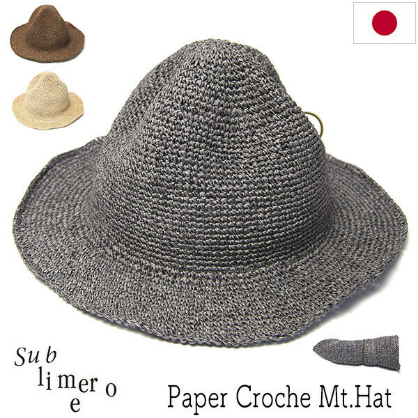 Rakuten - 【ポイント5倍】 帽子 Sublimeroe(サブライムロー) ペーパーストローマウンテンハット Paper Croche Mountain Hat メンズ レディース ユニセックス 春夏 折りたたみ 【コンビニ受取対応商品】
