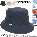帽子 コカゲル MW バケットハット 春夏 メンズ レディース ユニセックス 暑さ対策 遮熱 紫外線対策 UVカット 洗濯機洗い 大きいサイズの帽子 小さいサイ...