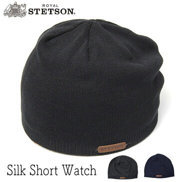 【ポイント5倍】 帽子 ”ROYAL STETSON(ステットソン)” シルクニットキャップ SE596 ニット帽 メンズ 春夏 オールシーズン 日本製 メール便対応可