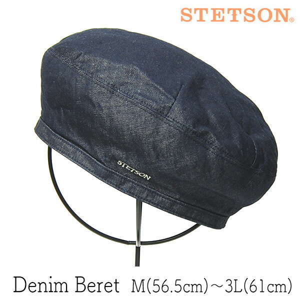 帽子 STETSON(ステットソン) デニムベレー SE816 メンズ 春夏 ベレー帽 大きいサイズの帽子アリ 手洗い可 メール便対応可【コンビニ受取対応商品】