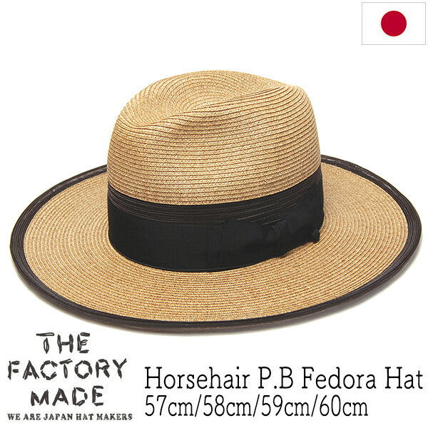 ”THE FACTORY MADE(ザファクトリーメイド)” ブレード中折れ帽 Horsehair P.B Fedora Hat Hat 和紙を撚ってきめ細かく編み込んだ質感の良い細めのペーパーブレードを縫い上げ クラウンの腰部分とつば先に透け感のある異素材ホースヘアを組み合わせた中折れ帽。 ペーパーブレードに異素材を組み合わせることでモードな雰囲気が醸し出されるとともに 通気性も確保しているので実用性もあります。 人気のハイクラウン・ロングブリムのシルエットは存在感もあって 和紙の紫外線カット効果は高く、しっかり日差しも防いでくれますので紫外線対策にも活躍してくれます。 デザイン的に女性にもおすすめです。 汗取りに内蔵されたアジャスターで表示サイズから2cm近く小さ目にサイズ調整も可能。 ぜひ格好良くかぶりこなしてくださいね。 サイズ：57cm・58cm・59cm・60cm 素材：分類外繊維(紙)93%,ポリエステル7%、切り替え部分：ポリエステル100%、リボン：レーヨン59%,綿40%,ポリエステル1% カラー：ベージュ(やや赤みのある薄茶に近い杢ベージュ、リボン：黒) 生産国：日本製・・・FRONT SIDE BACK UNDER SIDE TEXTURE IMAGE クリックすると大きめの画像が出てきます。 THE FACTORY MADE(ザ ファクトリーメイド) ブレード中折れ帽 | ユニセックス 春夏 天然草ライクな質感の良いペーパーブレードに透け感のある異素材を組み合わせたモードな仕上がりの中折れ帽。通気性もあるので実用的にもポイント高いです、 70年に続く老舗帽子ファクトリーが手掛ける”THE FACTORY MADE” 『こだわりの生地を最適なシルエットで』をコンセプトに 生産における縫製・加工含めた全工程を日本生産に拘り、 生地に合わせたパターンメイキングで 最高品質の被り心地を持つ帽子をハットメーカーが作りあげています。 今回の帽子は、和紙を撚ってきめ細かく編み込んだ質感の良い細めのペーパーブレードを縫い上げ クラウンの腰部分とつば先に透け感のある異素材ホースヘアを組み合わせた中折れ帽。 ペーパーブレードに異素材を組み合わせることでモードな雰囲気が醸し出されるとともに 通気性も確保しているので実用性もあります。 人気のハイクラウン・ロングブリムのシルエットは存在感もあって 和紙の紫外線カット効果は高く、しっかり日差しも防いでくれますので紫外線対策にも活躍してくれます。 デザイン的に女性にもおすすめです。 汗取りに内蔵されたアジャスターで表示サイズから2cm近く小さ目にサイズ調整も可能。 ぜひ格好良くかぶりこなしてくださいね。 サイズ 57cm・58cm・59cm・60cm サイズ感・対応サイズ ほぼ上記サイズ程度の実測値です。57cmはやや小さ目サイズの方、58cmは標準サイズの方、60cmは大きめサイズの方向け サイズの測り方等はこちらもご覧ください 各部 　頭高さ約11cm(クラウン前11cm,横13cm,後ろ11cm)、つば長さ約8.5cm クラウン型の参考数値　58cm：縦約20cm、横約16.8cm 素材 分類外繊維(紙)93%,ポリエステル7%、切り替え部分：ポリエステル100%、リボン：レーヨン59%,綿40%,ポリエステル1% カラー ベージュ(やや赤みのある薄茶に近い杢ベージュ、リボン：黒) 生産国 日本製 クリーニング 洗濯は出来ません *帽子の取り扱いについてはこちらもご参照ください。 適シーズン 春夏 素材感 中厚〜やや厚め、中程度〜やや硬め 帽子重量 約115g ＊サイズによる差以外にも帽体物は個体差がありますので個別詳細はお問い合わせください サイズ調整 汗取りに内蔵されたアジャスターでサイズ調整可能 ギフト包装 ギフト包装は対応できません ＊適シーズンは主観的なものですので大体の目安とお考えください。＊各部サイズは標準サイズ前後のものです。両極付近のサイズにおいては多少の差異がある場合もございます。