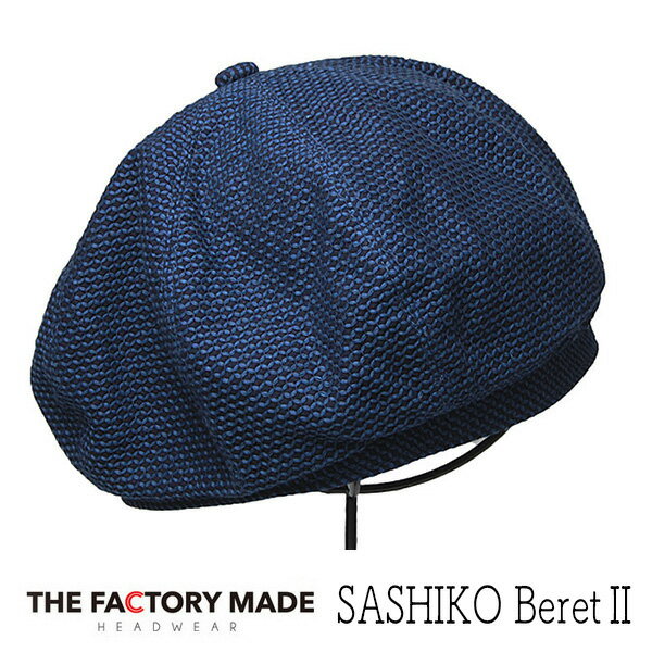 帽子 ”THE FACTORY MADE(ザファクトリーメイド)” コットンベレー SASHIKO BERET 2 ベレー帽 メンズ 春夏秋冬 オールシーズン