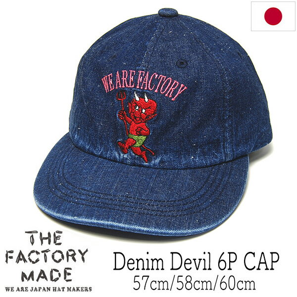 Rakuten - 帽子 THE FACTORY MADE(ザファクトリーメイド) デニムキャップ Denim Devil 6P Cap FM983 秋冬春夏 オールシーズン メンズ 日本製 手洗い可 【ポイント倍付・クーポン・割引対象外】