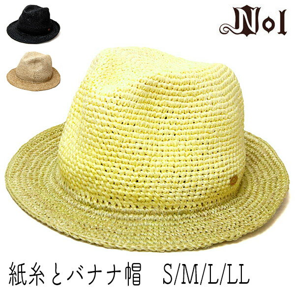 【ポイント5倍】 帽子 ”NOL(ノル)” ペーパーxバナナ中折れ帽 紙糸とバナナ帽 ストローハット メンズ 春夏 [小さいサイズの帽子あり][大きいサイズの帽子アリ] 1