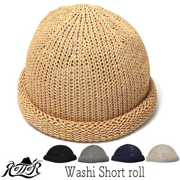【ポイント10倍】 帽子 Retter(レッター) 和紙ニットキャップ WASHI SHORT ROLL ニット帽 春夏 メンズ メール便対応可
