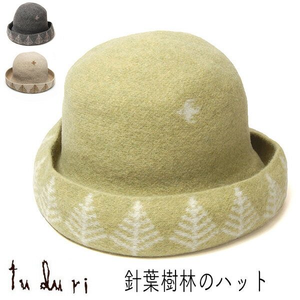 帽子 ”tuduri(つづり)”ウールハット 針葉樹林のハット レディース 秋冬 メール便対応可