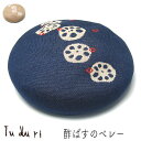 帽子 ”tuduri(つづり)” ニットベレー 酢ばすのベレー 春夏 オールシーズン レディース ベレー帽