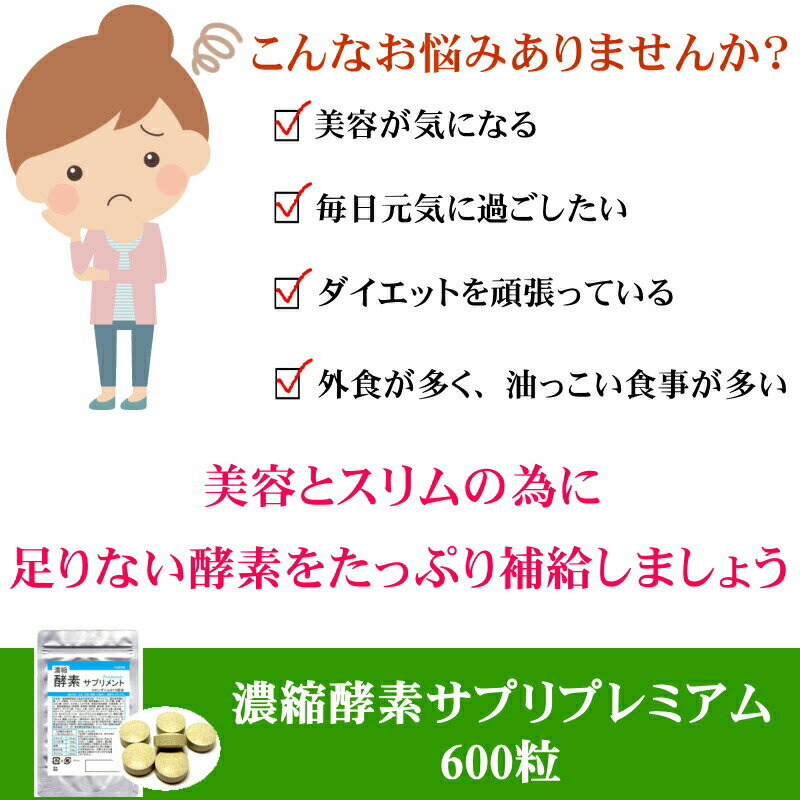 濃縮酵素サプリ（CoQ10配合）プレミアム 酵素サプリ 【600粒】大容量【売れ筋】【ダイエットdietサプリ】【送料無料】人気ダイエット酵素サプリ