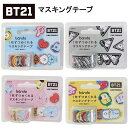 【送料無料】【BT21】1枚ずつめくれる マスキングテープ 7柄100枚付 手帳デコ デコレーション エンスカイ