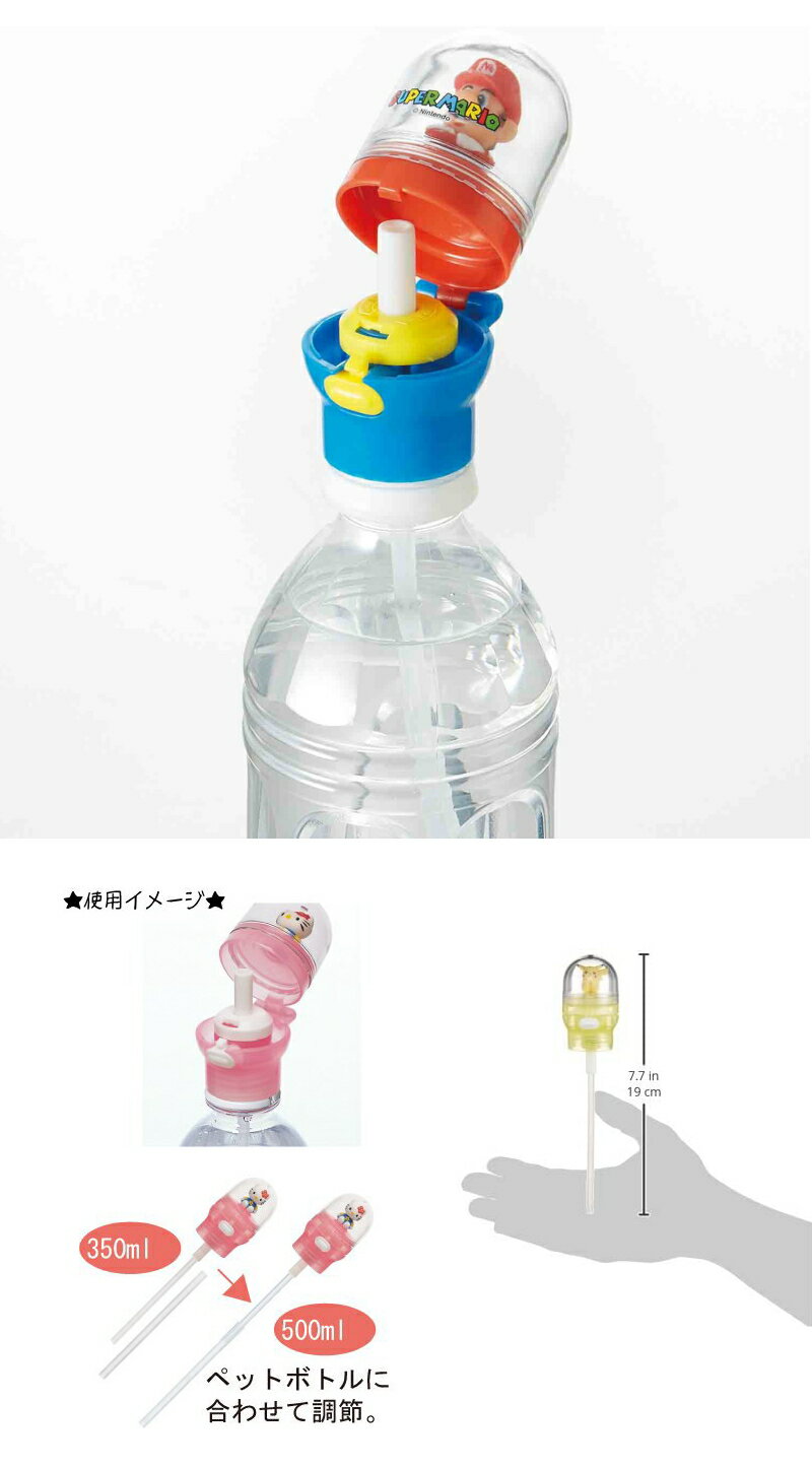 ミッフィー ピカチュウ マリオ ストロー プッシュ式 ペットボトル キャップ ペットボトルキャップ 350ml 500ml スーマーマリオ ポケットモンスター