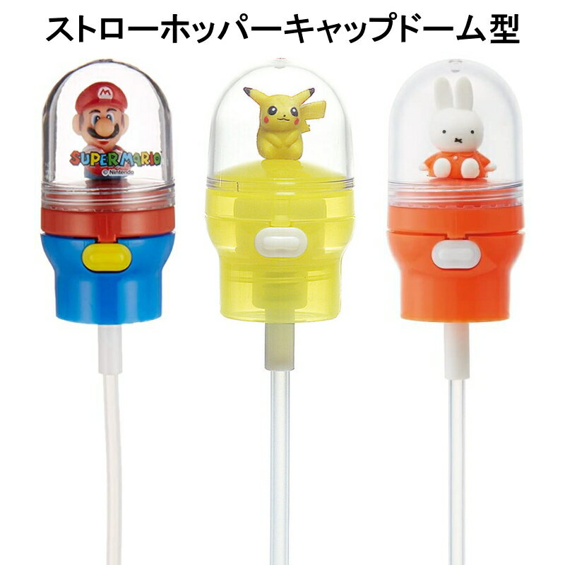 ミッフィー ピカチュウ マリオ ストロー プッシュ式 ペットボトル キャップ ペットボトルキャップ 350ml 500ml スーマーマリオ ポケットモンスター