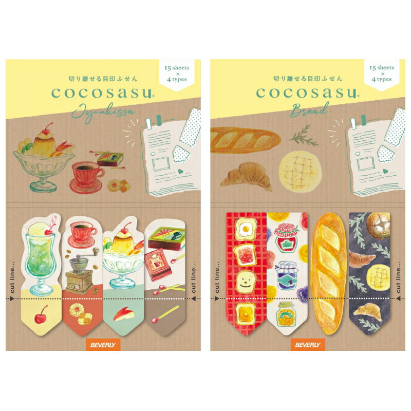 レトロ パン 純喫茶 ココサス 付箋 ふせん 便利ふせん 喫茶店 パフェ コーヒー プリン ページの中で迷子にならないふせん 新感覚の付箋のサムネイル