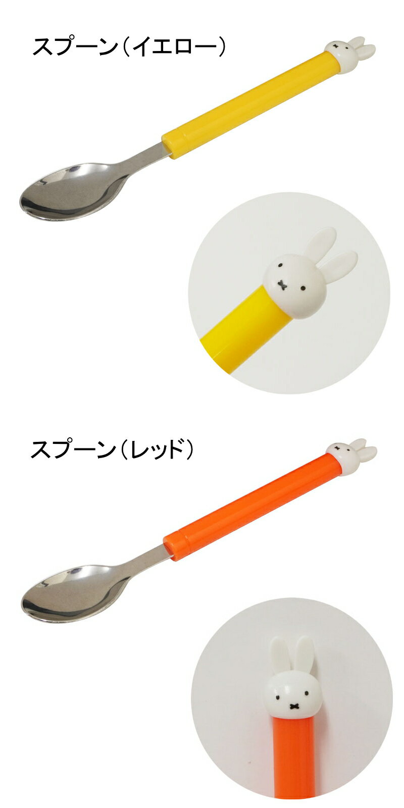 【送料無料】ミッフィー マスコット付カトラリー スプーン フォーク レッド イエロー かわいい ミッフィーと一緒