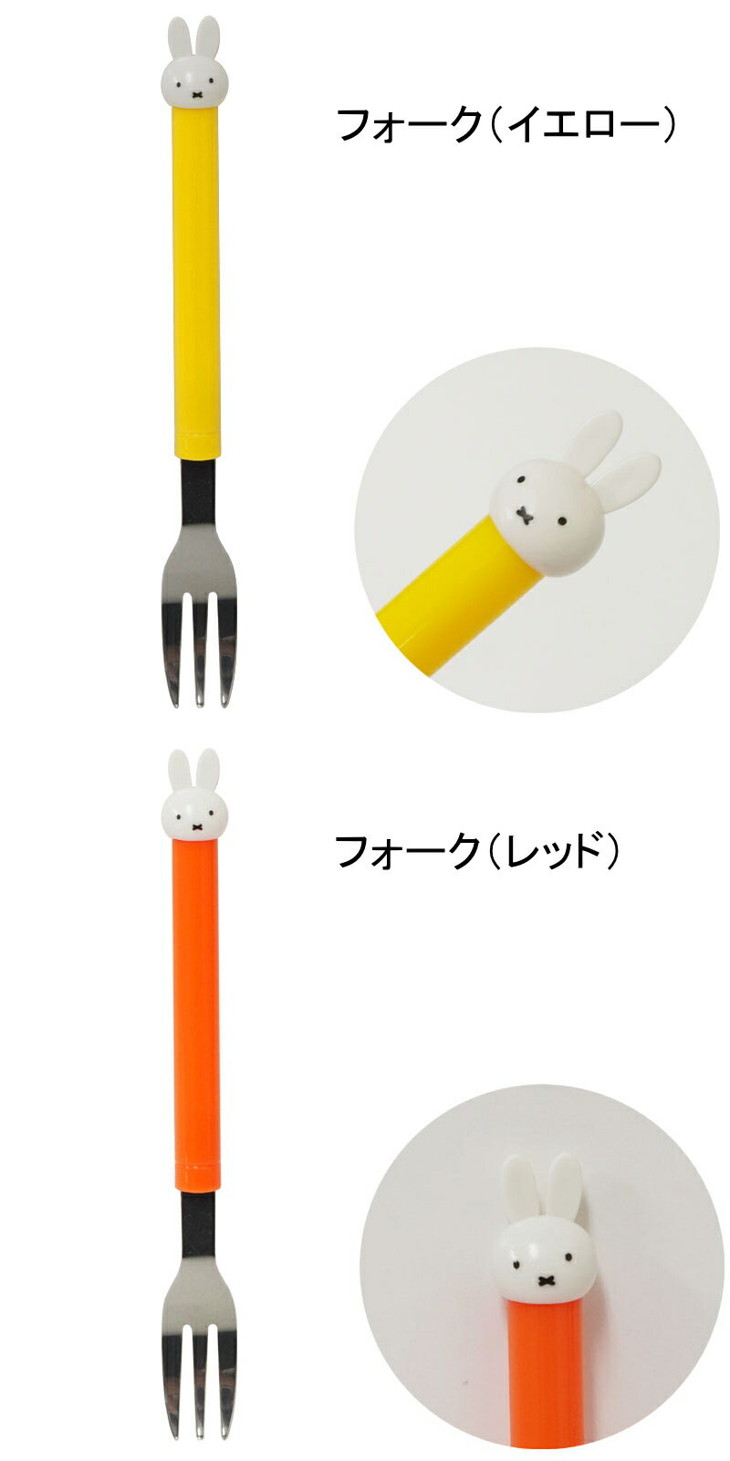 【送料無料】ミッフィー マスコット付カトラリー スプーン フォーク レッド イエロー かわいい ミッフィーと一緒