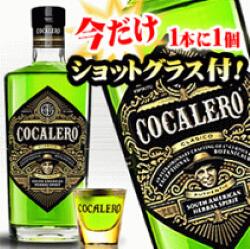 コカレロ (Cocalero) 700ml 正規品 今だけ、オリジナルロゴ入りショットグラス1個付！ COCALERO リキュール ※今だけ北海道から沖縄まで離島も含めて送料無料 kawahc 嬉しい お礼 御礼 ギフト プチギフトにオススメ ホワイトデー贈って喜ばれるプレゼント