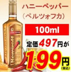 ウクライナ支援 ハニーペッパー 100ml×20本 ネミロフウォッカ 40度 正規輸入品 ミニチュアボトル ※北海道から沖縄まで離島も含めて送料無料【1本あたり199円】 kawahc チャリティー 支援金100万円