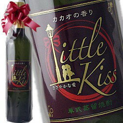国内限定1000本販売! 単式蒸留焼酎 『リトルキス』 カカオの香り 500ml 16度 kawahc 嬉しい お礼 御礼 ギフト プチギフトにオススメ ホワイ...