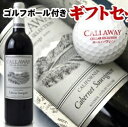 キャロウェイ セラー・セレクション カベルネ ソーヴィニヨン Callaway Cellar Selection 750ml ワイン アメリカ・カリフォルニア 赤ワイン キャラウェイ kawahc