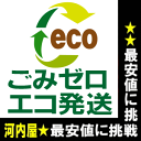 ゴミ0お届けeco (エコ) 発送クーポンお試し券 kawahc