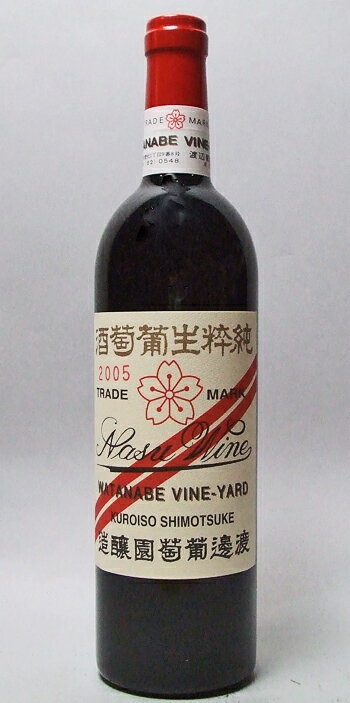 Nasu_Wine マスカット・ベリーA ［2005］ 赤 750ml ワイン 日本 kawahg