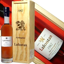 ［1962］年昭和37年生まれの方へ アルマニャック ラフォンタン ［1962］ 200ml 40度 Armagnac Lafontan ［1962］) お誕生日プレゼント 送別会ギフト退職記念定年記念転勤お礼退職のお祝いにオススメ kawahc