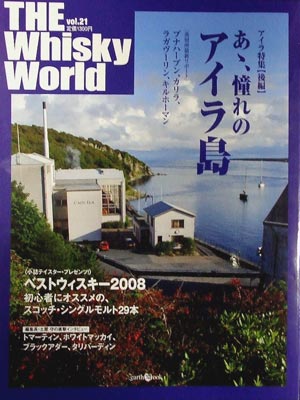 ザ・ウイスキー・ワールド [2009]年 Vol.21 kawahc