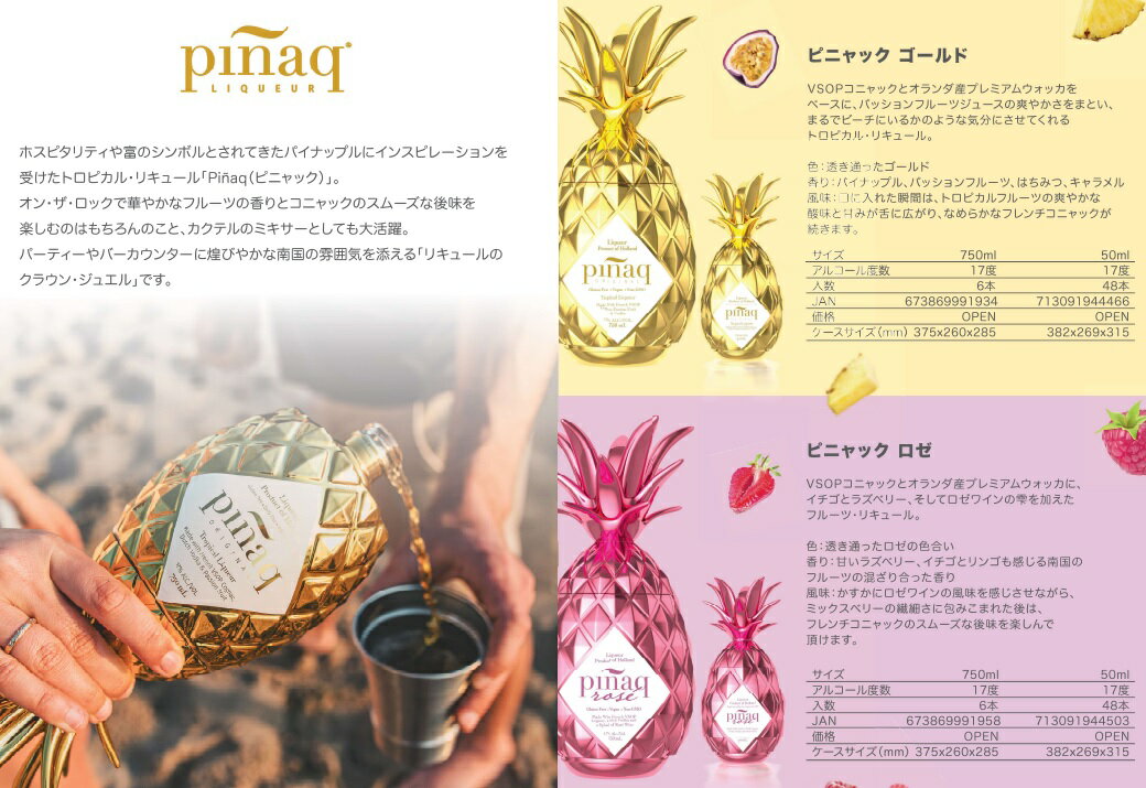 ピニャック ロゼ ミニチュア 50ml 17度 正規品 トロピカルリキュール Pinaq Rosé Passion Fruit Tropical Liqueur kawahc 2