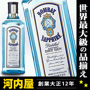ボンベイ サファイアジン ハーフ 375ml 47度 Bombay Sapphire Dry Gin サファイア サファイヤ ジン kawahc