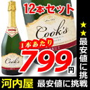 クックス・ブリュット 750ml 正規 1ケース(12本) ...