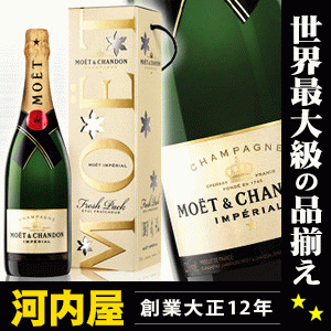 モエ・エ・シャンドン ブリュット フレッシュパック 750ml 12度 箱付き kawahc