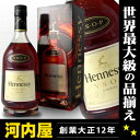 ヘネシー VSOP 700ml 40度 箱付 (Hennessy V.S.O.P.) ヘネシー vsop ヘネシーvsop hennessy ブランデー コニャ...