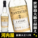 プランテーション スリースターズラム 700ml 41.2度 正規 kawahc