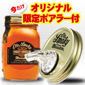 オーレ・スモーキー ハーレーダビッドソン・ムーンシャイン 正規品 500ml 51.5度 【オリジナル限定ポアラー付】Harley-Davidson ※おひとり様1ヶ月に1本限り kawahc