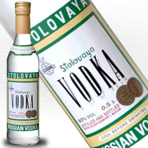 ストロワヤ ウォッカ 500ml 40度 正規輸入品 STOLOVAYA ロシアンウォッカ Russian Vodka ウオッカ ウォッカ kawahc 父の日ギフト お誕生日プレゼント にオススメ