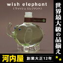 願いを届けてくれる ゾウさんの林檎のお酒 73ml 14度 kawahc