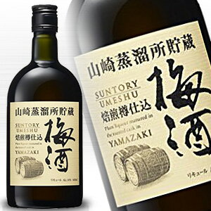 サントリー 山崎蒸留所 焙煎樽仕込み 梅酒 660ml 14度 Suntory Yamazaki umesyu baisenjikomi kawahc