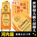 あの頃の、角瓶。日本人の味覚に合う日本のウイスキーをつくりたい1937年サントリー創業者鳥井信治郎会心のウイスキー。マッサン 鴨居の大将 のKAMOIカモイウイスキーのモデルサントリーウイスキー 角瓶 復刻版 450ml 43度 正規 角瓶第一号物語ミニ本付 限定復刻角瓶鳥井信治郎ブレンド 国産ウイスキー 当時の味を味を再現しました。ウィスキー 日式 kawahc