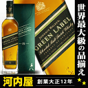 ジョニーウォーカー 15年 グリーンラベル(ジョニ緑) 700ml 43度 正規品 箱付 kawahc