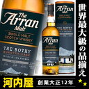 アラン ザ ボシー クォーターカスク熟成 700ml 53....