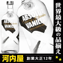 アブソルート ヴァニリア ウォッカ 旧ラベル 750ml 40度 正規品 Absolut Vanilia Vodka ウォッカ rom Sweden kawahc ※今では手に入らな..