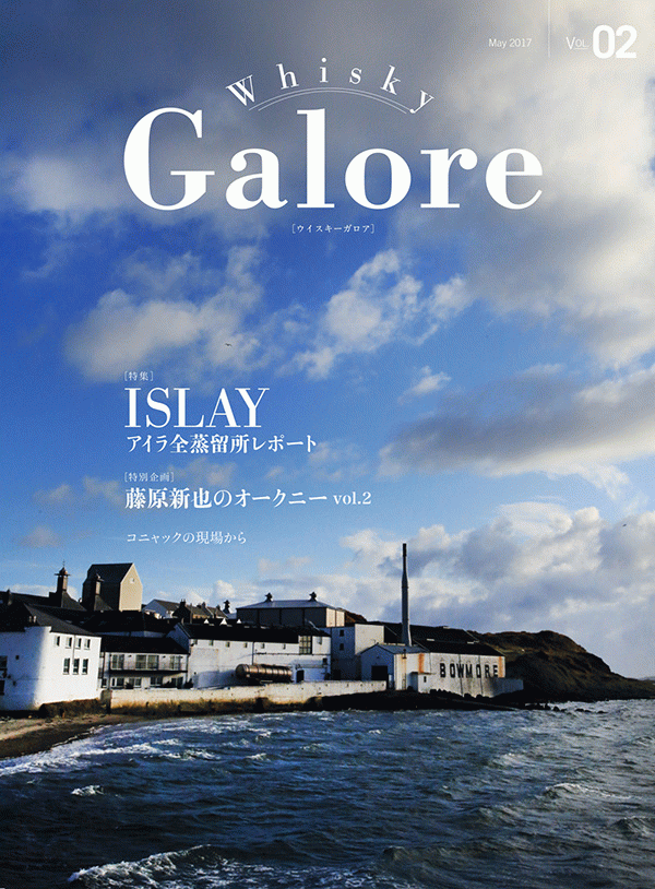 ウイスキー ガロア・Whisky Galore 2017 May VOL.02 (2017年5月発刊) ※お酒ではありません。雑誌です。●特集 スコッチの聖地を訪ねる旅 アイラモルト8蒸留所の完全ガイド ●連載企画 コニャックの現場から 第一弾ヘネシー社 kawahc