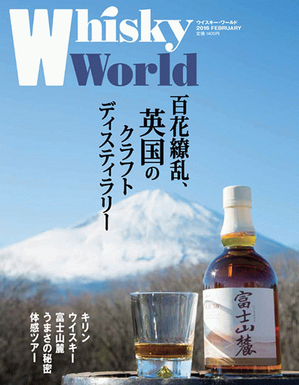 ※購入履歴からのキャンセル及び修正について 当店では楽天APIにより在庫管理されているため、ご注文のタイミングによって、お客様自身での購入履歴からのキャンセル、修正を受け付けることができませんので再度、ご注文内容に間違いがないことをご確認の上、決済されることをお勧めいたします。最新の入荷情報・特売情報はこちら河内屋でのお買い物についてギフトラッピングはこちらクール便発送についてご注文時と配送時のご注意領収書について返品・交換について河内屋人気！ 201604●ザ・ウイスキー・ワールド[2016]年2月　主な内容 ウィスキーの味をもっと知りたい大人の飲み人に、ウィスキーの背景を知りたい好奇心溢れる飲み人に、ウィスキー評論家・土屋　守編集長が贈るウィスキーの全てがわかる本。●主なコンテンツ 　・02　キリンウイスキー富士山麓 うまさの秘密体感ツアー 　・06　百花繚乱、英国のクラフトディスティラリー 　・10　ウルフバーン蒸留所 　・14　アビンジャラク蒸留所 　・16　ロッホユー蒸留所 　・18　バリンダルロッホ蒸留所 　・22　アードナマッハン蒸留所 　・26　ストラスアーン蒸留所 　・28　キングスバーンズ蒸留所 　・32　エデンミル蒸留所 　・34　ダフトミル蒸留所 　・36　グラスゴー蒸留所 　・38　アナンデール蒸留所 　・42　レイクス蒸留所 　・46　セント・ジョージズ蒸留所 　・48　ペンデーリン蒸留所 　・50蔵造りのウイスキー 震災を乗り越え、東北の地でいよいよ始動 笹の川酒造 　・54LAST GREAT MALTS 〜ラスト・グレート・モルト〜 　・48蒸留所最新レポート KAVALAN 　・58特別企画 グレングラント物語 　・66ウイスキーの深みに迫る、新しいサントリー・蒸溜所見学ツアー 　・76ウイスキーブームは止まらない！ Whisky Festival 2015 in Tokyo 〔連載〕 　・53映画にみるウイスキー模様 〔武部好伸〕 　・64HOME BARへようこそ ［住吉達夫さん］ 　・70The Tasting　話題のボトルを飲む 　・81Information 　・84New ReleaseEvent Report 　・86Event Report 　・88ウイスキー・ワールド・パートナーショップ 　・93ウイスキーが美味しくなる本 　・96次号のご案内 他・・・ スコットランドのおススメの蒸留所情報はこちらをクリックして下さい！ この他のウイスキーは、こちらをクリックして下さい！ この他のスコッチ関連ウイスキーは、こちらをクリックして下さい！この他のシングルモルト関連ウイスキーは、こちらをクリックして下さい！ この他のウイスキー専門誌・マガジン各種はコチラをクリック♪※順次追加中！ ※商品画像は販売開始時の画像です。現行品の随時出荷となる為、ラベル、デザイン、ヴィンテージ、容量度数などが実物と異なる場合があり単に画像と違うという理由での無償返品や交換対応は致しておりませんので予めご了承ください。