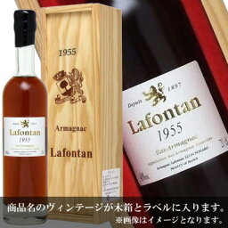 1923年 大正12年生まれの方へ アルマニャック ラフォンタン ［1923］ 200ml 40度 木箱入 (Armagnac Lafontan) 父の日ギフト お誕生日プレゼント 送別会ギフト退職記念定年記念転勤お礼退職のお祝いにオススメ kawahc