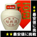 【特売】カメ入り紹興酒　陳年紹興酒　珍蔵　10年　250ml　17.5度（※コチラの品は特売品の為、1度のご注文決済に24本までとさせていただきます。）一度のご注文決済に25本以上ご購入の場合別途手数料1000円かかります。