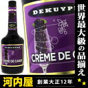 デカイパー　クレーム　ド　カシス　750ml　15度　(De　Kuyper　Creme　De　Cassis)　リキュール　リキュール種類　kawahc