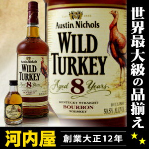 今だけレアブリードミニチュアボトル付(50ml)ワイルドターキー 8年 700ml 50.5度 正規代理店輸入品
