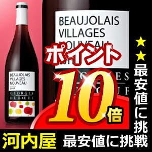 【2011年ボジョレー・ヌーヴォー[2011]航空便】ジョルジュ　デュブッフ　ボジョレー　ヴィラージュ　ヌーヴォー [2011]　航空便　750ml今だけポイント10倍【あす楽対応_関東】【楽ギフ_包装】【YDKG-t】円高還元　プレゼント　ギフト　おススメ品　お歳暮　クリスマス