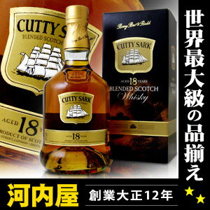 カティサーク 18年 デラックス 700ml 43度 正規