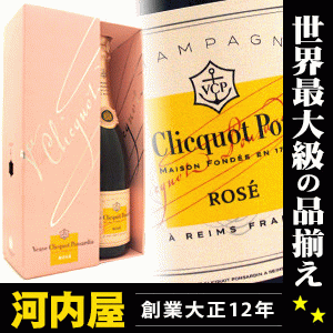 ヴーヴクリコ ローズラベル (ロゼ) 750ml 正規輸入品 かっこいいスライドボックス入 箱付 ルイヴィトングループのシャンパン ヴーヴ クリコ ヴーヴ・クリコ VEUVE CLICQUOT ROSE wine Campagne kawahc