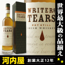 ライターズ ティアーズ アイリッシュウイスキー 700ml 40度 箱付 Writers Tears アイリッシュ ウイスキー アイリッシュコーヒー にオススメ 紅茶 Irish Whisky ウィスキー kawahc